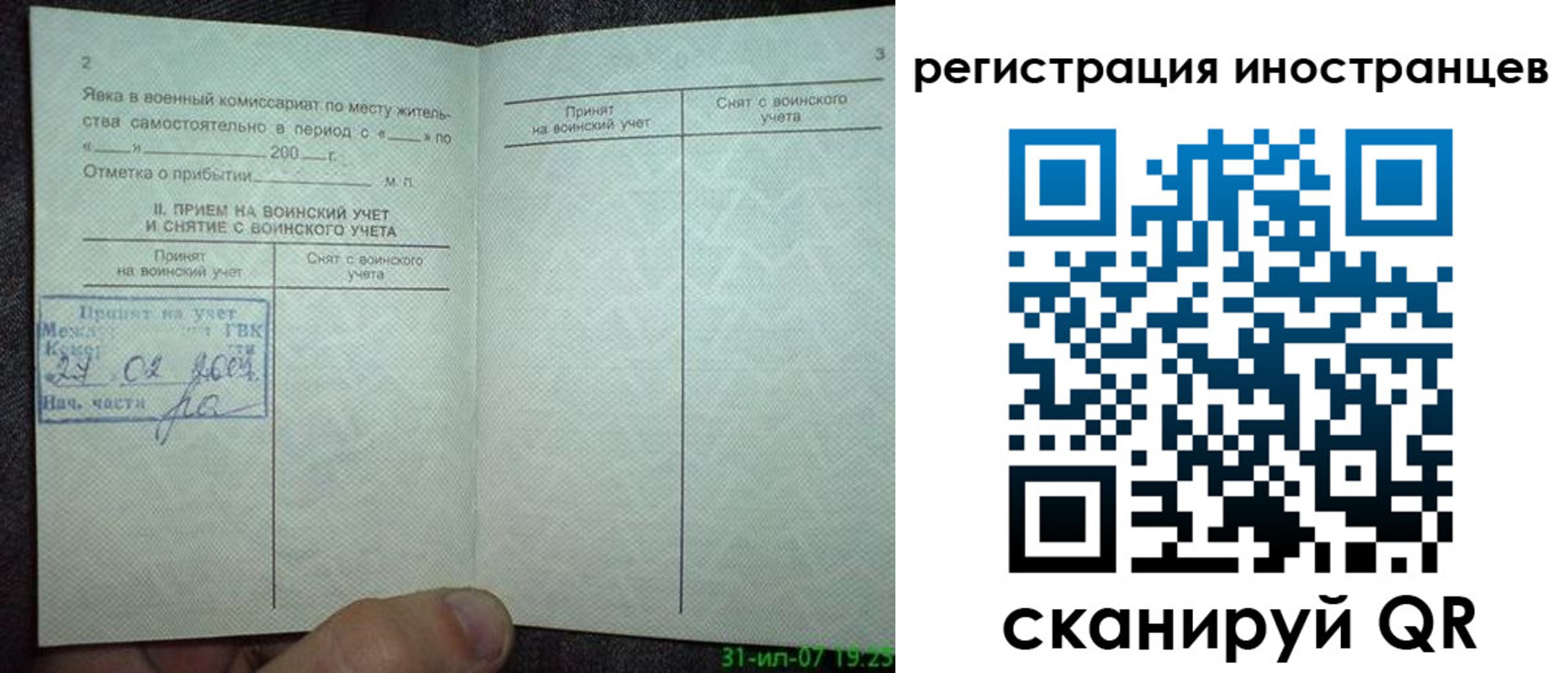 временная регистрация для всех в Корсакове