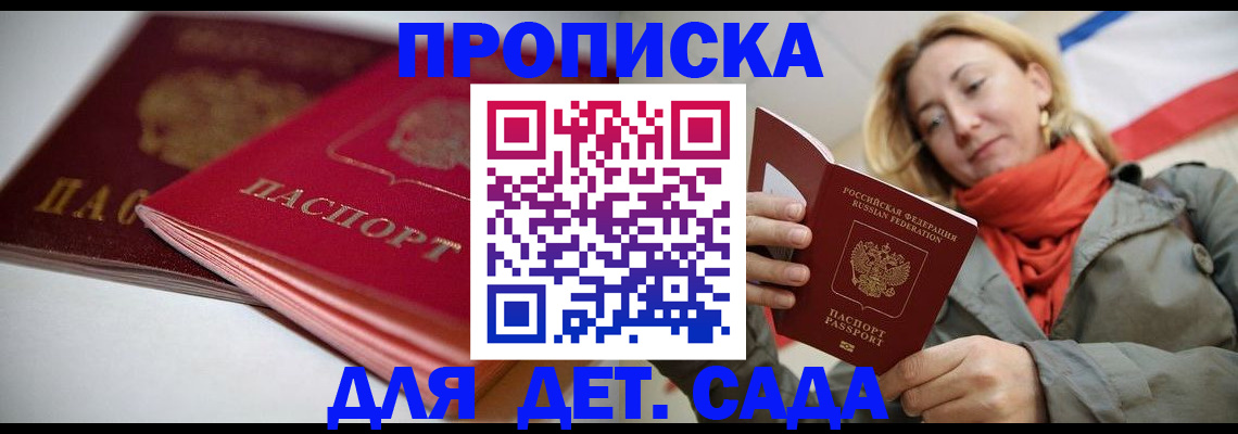 прописка в Корсакове