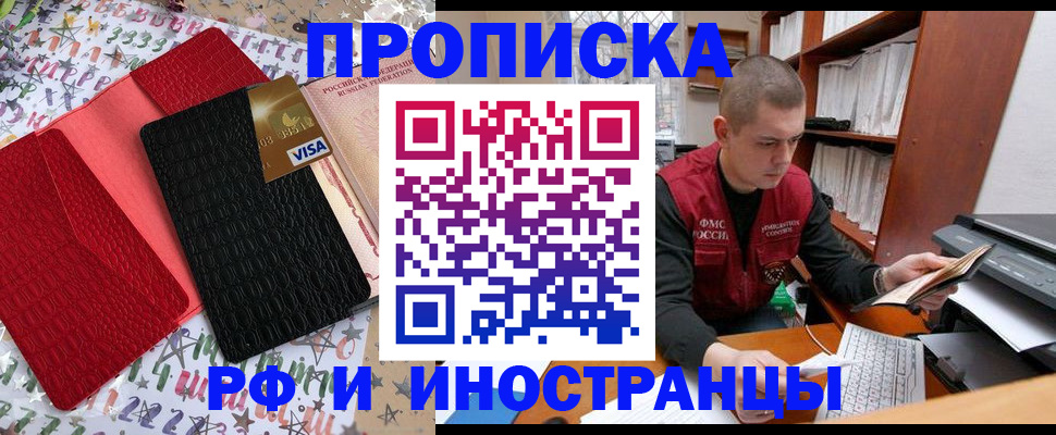 прописка в квартире в Корсакове
