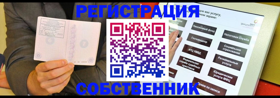 прописка регистрация в Корсакове